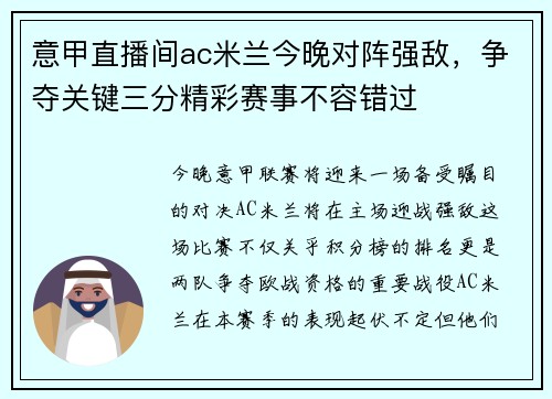 意甲直播间ac米兰今晚对阵强敌，争夺关键三分精彩赛事不容错过