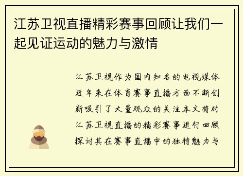 江苏卫视直播精彩赛事回顾让我们一起见证运动的魅力与激情
