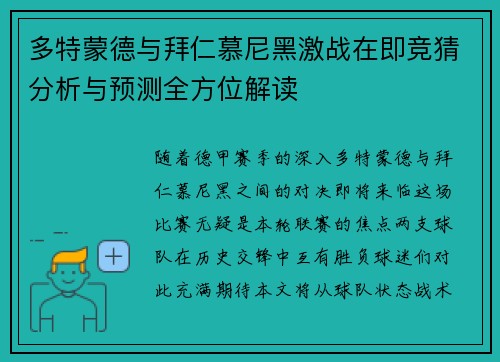 多特蒙德与拜仁慕尼黑激战在即竞猜分析与预测全方位解读